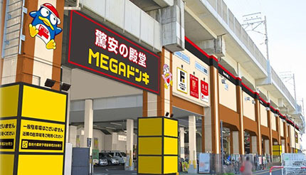 武蔵浦和の高架下に「MEGAドン・キホーテ」、3月26日オープン