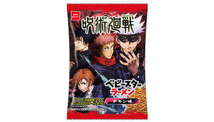 コラボ商品「呪術廻戦×ベビースターラーメン」発売へ、パッケージは4種類