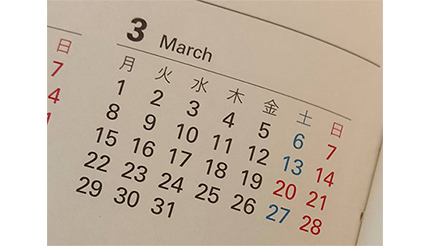 年内の連休は残り4回、「春分の日」は土曜と重なり連休ならず