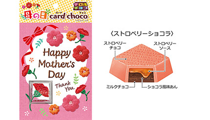 母の日限定！　チロルチョコが「母の日カードチョコ」を発売