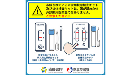 新型コロナの検査キット使用に注意 消費者庁が呼びかけ n R