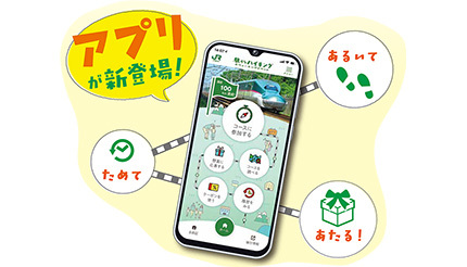 JR東日本、スマホ向け「駅からハイキングアプリ」リリース！