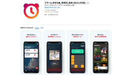 目覚めの後に頭も覚醒 おこしてme で寝坊を防止 n R