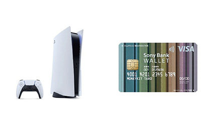 Playstation 5が当たる ソニー銀行が生活応援キャンペーン Bcn R