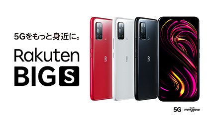 楽天モバイル、5G対応オリジナルスマホ「Rakuten BIG s」本日発売