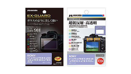 SONY α1用の液晶保護フィルム、「EX-GUARD」タイプと「III」タイプを発売