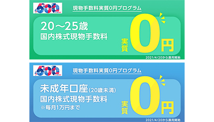 ターゲットはu25 Sbi証券など3社が国内株式現物手数料を無料化 Bcn R