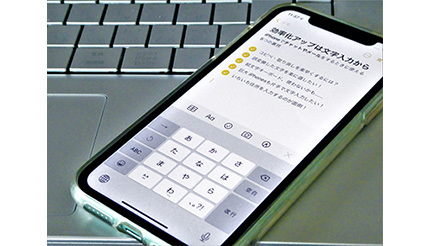 効率アップは文字入力から！　iPhoneでチャットやメールをするときに使える5つの裏技