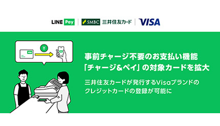 LINE Pay、事前チャージ不要で支払える「チャージ＆ペイ」の対象カード拡大