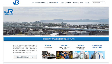 JR西日本、一部終電を繰り上げ　緊急事態宣言の解除まで