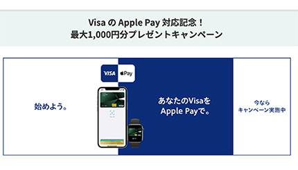 三井住友カード、iPhone/Apple Watchの「Visaのタッチ決済」利用額の15％・最大1000円分還元