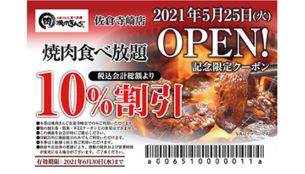 焼肉きんぐが265店舗目「佐倉寺崎店」オープン、限定10％割引クーポンも