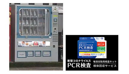 PCR検査キット専用の自販機が登場！　熊本県のお寺に設置
