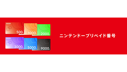 Au限定 Au Payマーケットで ニンテンドープリペイド番号 最大10 ポイント還元 n R