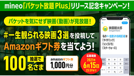 10gb以上で無料のmineo パケット放題 Plus オプション無料キャンペーンも