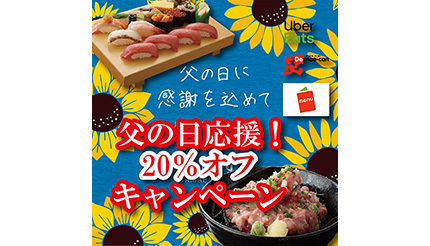 お寿司が オフ 板前寿司で父の日応援キャンペーン n R
