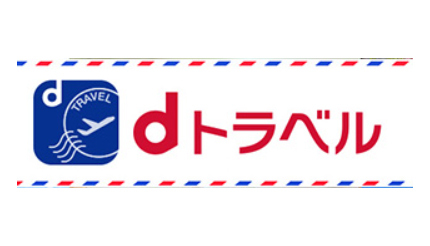 NTTドコモ、2022年3月に「dトラベル」のサービス終了