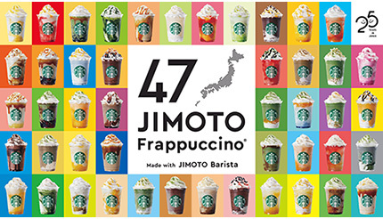 スタバ新作、47都道府県の“地域限定”フラペチーノは本日発売！