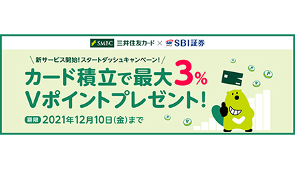 「三井住友カードつみたて投資」スタート　プラチナカードで最大3％Vポイント付与
