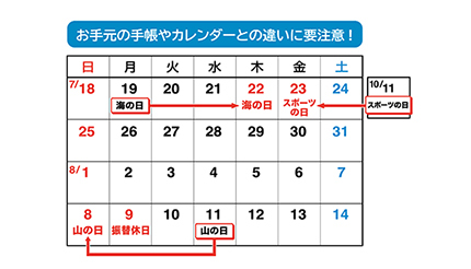 7月のカレンダーにご注意 7月19日は平日 海の日 は移動 n R