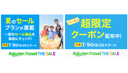 最大5万円オフの海外ツアーも！「楽天トラベルTHE SALE」で夏の旅行をお得に