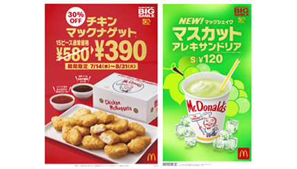 日本マクドナルド創業50周年キャンペーンの第2弾＆第3弾、思い出の商品が続々登場