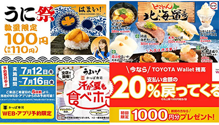 スシロー、くら寿司、はま寿司、かっぱ寿司、7月のお得で美味しいキャンペーンまとめ