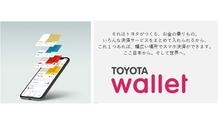 TOYOTA Wallet、決済方法を追加　「Bank Pay」のコード決済に対応