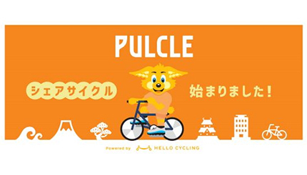 コジマ、静岡市のシェアサイクルステーションをコジマ×ビックカメラ