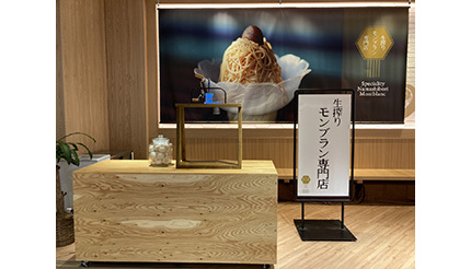 生搾りモンブラン専門店 が八王子オーパにグランドオープン n R