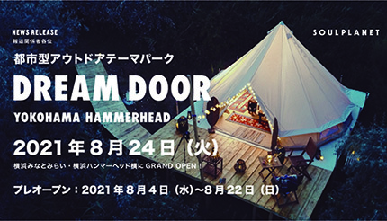本格アウトドアテーマパーク「DREAM DOOR YOKOHAMA HAMMERHEAD」　8月24日みなとみらいにオープン！