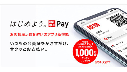 ユニクロ、「UNIQLO Pay」で最大1000円分のポイントプレゼント！ 新規登録で付与
