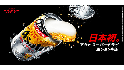 大人気のアサヒ「生ジョッキ缶」、9月以降の販売日を公開