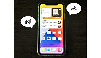 Ios 15リリース前に習得したい Iphoneの ウィジェット 機能を有効活用する方法 Bcn R