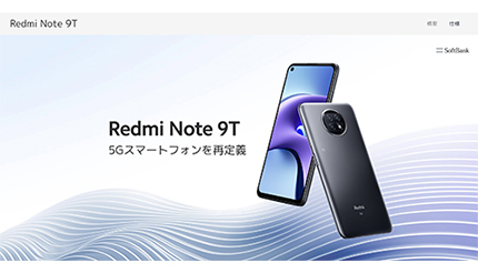 2万円台の5G・FeliCa対応スマホ「Redmi Note 9T」から考える、PayPayの次の一手