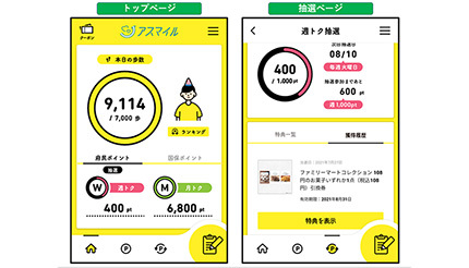 大阪府の「アスマイル」アプリを使って、ポイントをためながらお得に「健康づくり」を実践！
