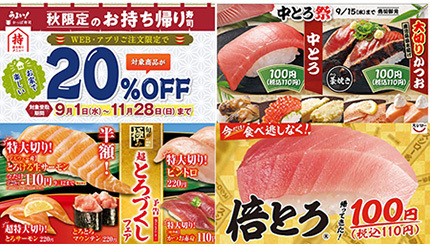 スシロー、くら寿司、はま寿司、かっぱ寿司、9月のお得で美味しいキャンペーン！
