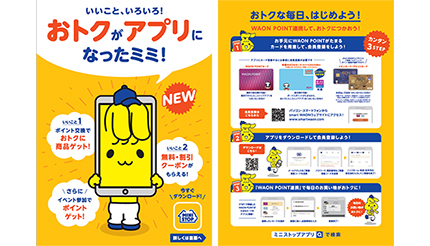 毎日の買い物がお得で便利に ミニストップアプリ が9月初旬スタート n R 毎日の買い物がお得で便利に ミニストップアプリ が9月初旬スタート n R