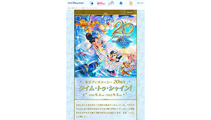 東京ディズニーシー20周年！ 記念イベント「タイム・トゥ・シャイン！」開催
