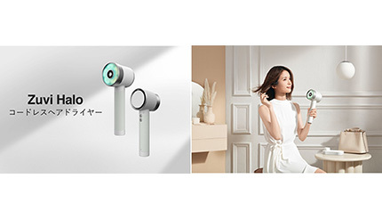 太陽の光と風で乾かす次世代コードレスヘアドライヤー！ Zuvi Halo発売