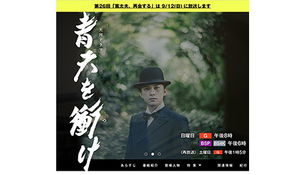 NHK大河ドラマ『青天を衝け』　9月12日から放送再開　最終回は12月26日の予定