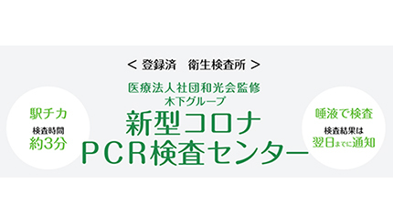 福岡・天神に「新型コロナPCR検査センター」を開設、検査結果は翌日通知