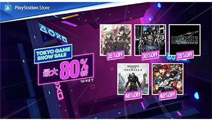 PS Storeでゲーム最大80％オフ！ ｢TOKYO GAME SHOW SALE｣開催中