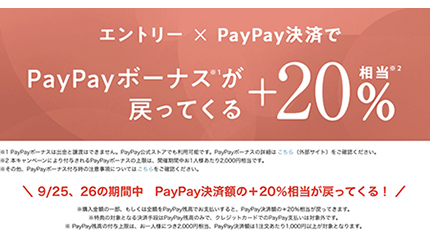 LOHACO、エントリー×PayPay決済で、PayPayボーナスが＋20％相当戻る！