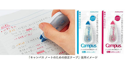 コクヨ、ノートの色と幅に合わせた「キャンパス ノートのための修正テープ」発売