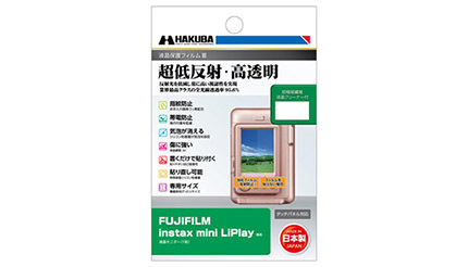 ハクバ、FUJIFILM instax mini LiPlay専用の液晶保護フィルムを発売