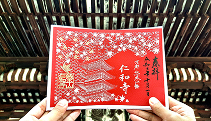 京都・仁和寺で秋限定の切り絵御朱印「紅葉と五重塔」を授与