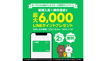 カードレスlineクレカリリース記念キャンペーン 最大6000ポイントプレゼント Bcn R