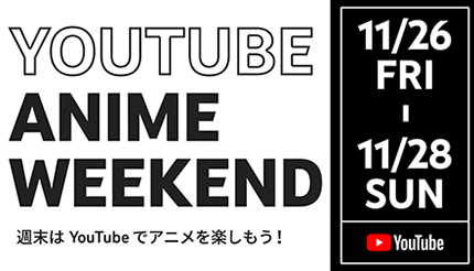 Youtubeもブラックフライデー 名探偵コナン など140以上のアニメを完全無料で公開 n R