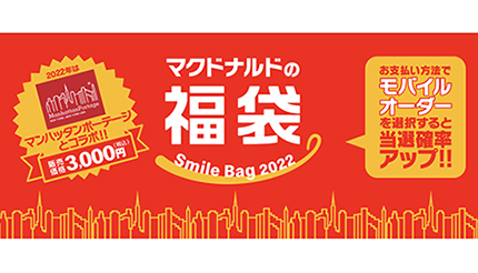 マクドナルドの福袋22 の当選結果はアプリで モバイルオーダーなら受け取りも簡単 n R マクドナルドの福袋22 の当選結果はアプリで モバイルオーダーなら受け取りも簡単 n R